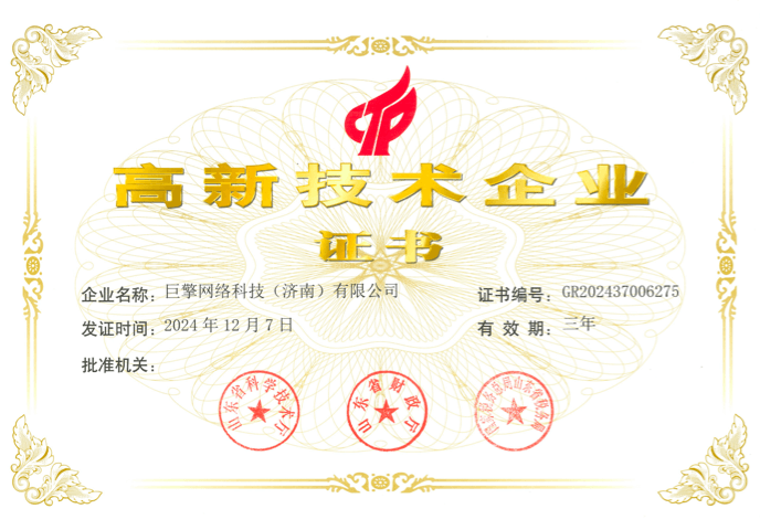 国家高新企业认定