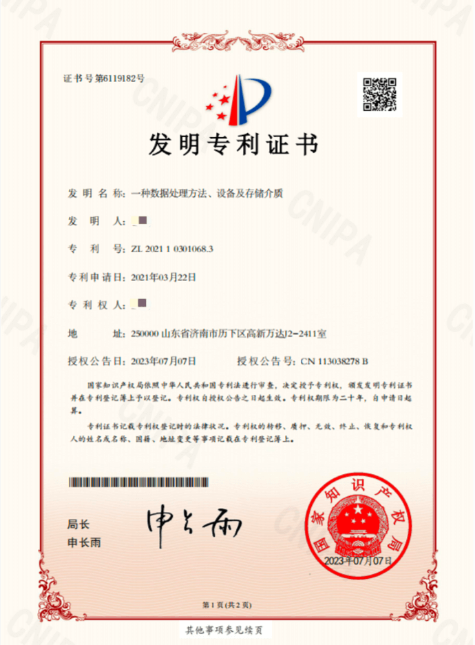 专利和软著展示
