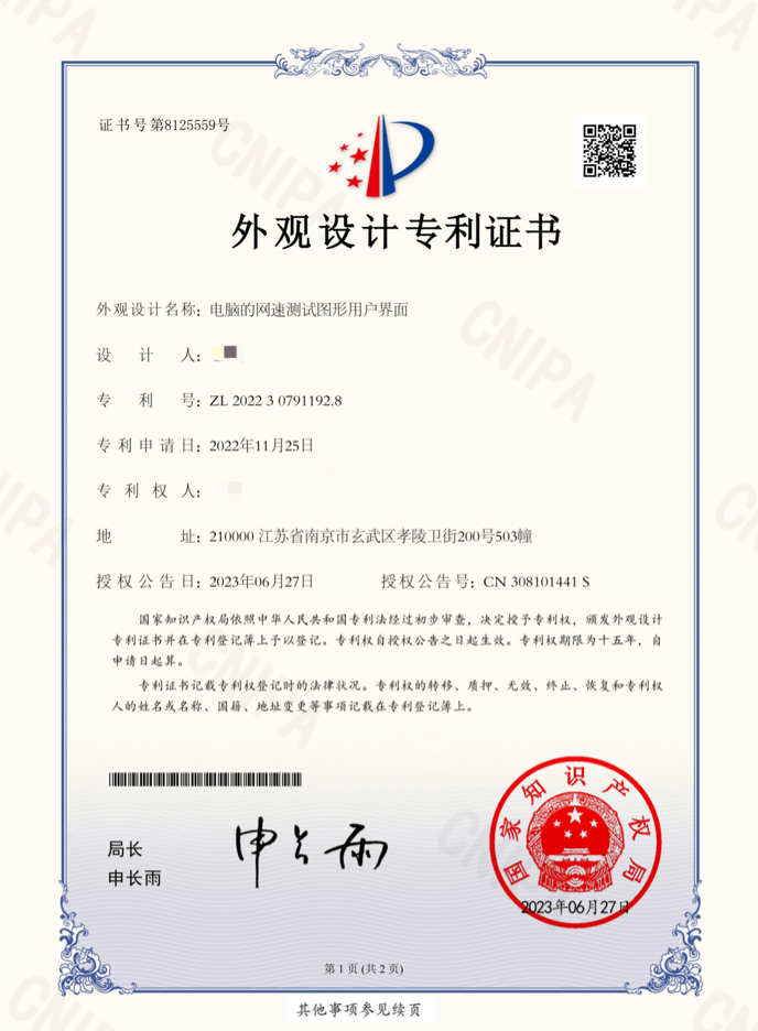 专利和软著展示