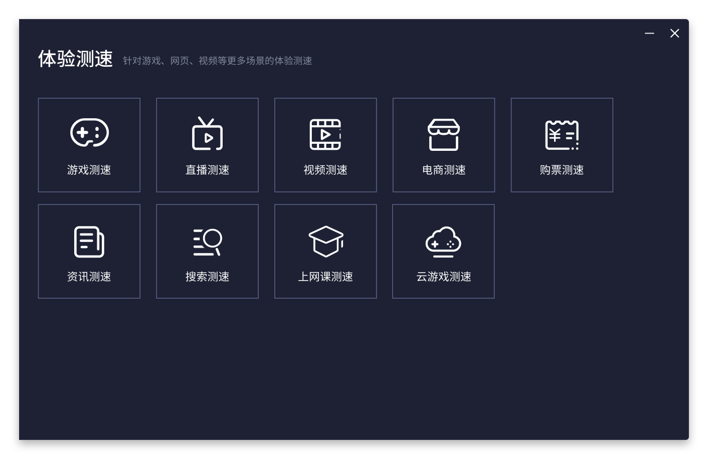 体验测试功能