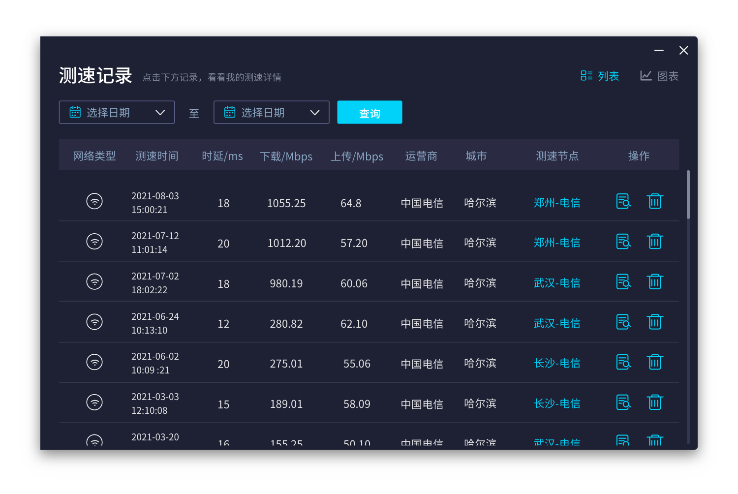 测速与记录功能