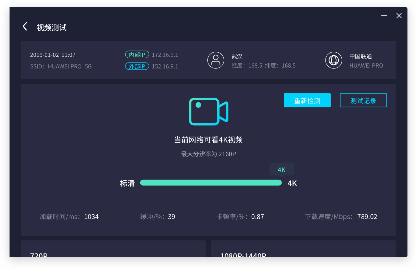 视频测试功能