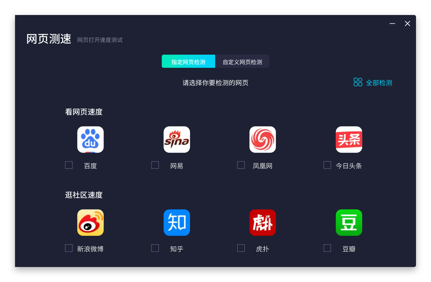 网页测速功能